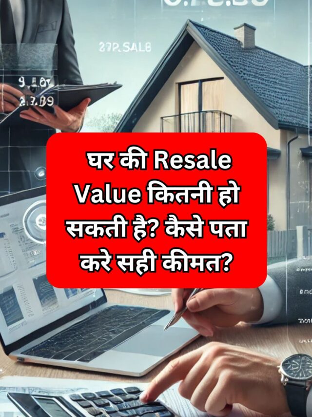 What can be the resale value of a house? How to find out the right price?