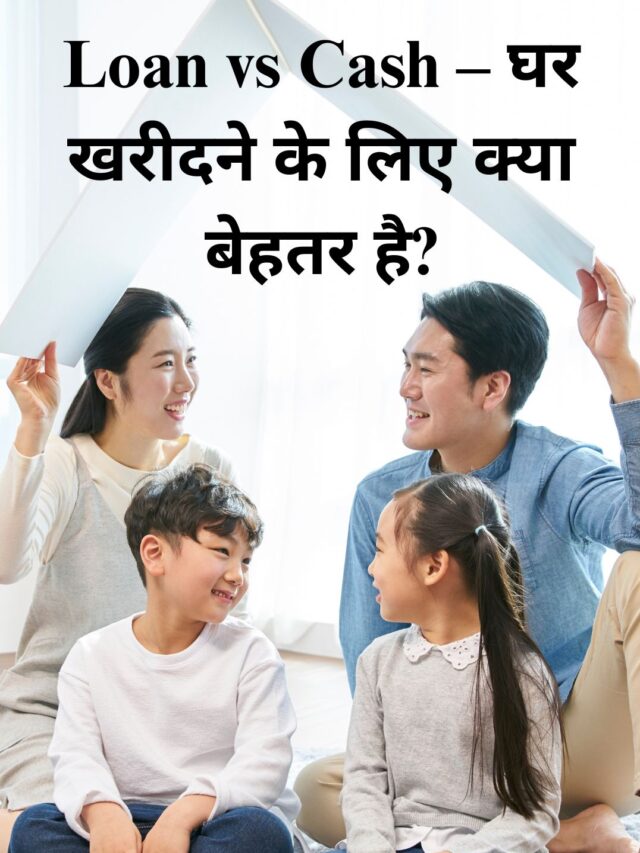 Loan vs Cash – What is better for buying a house?