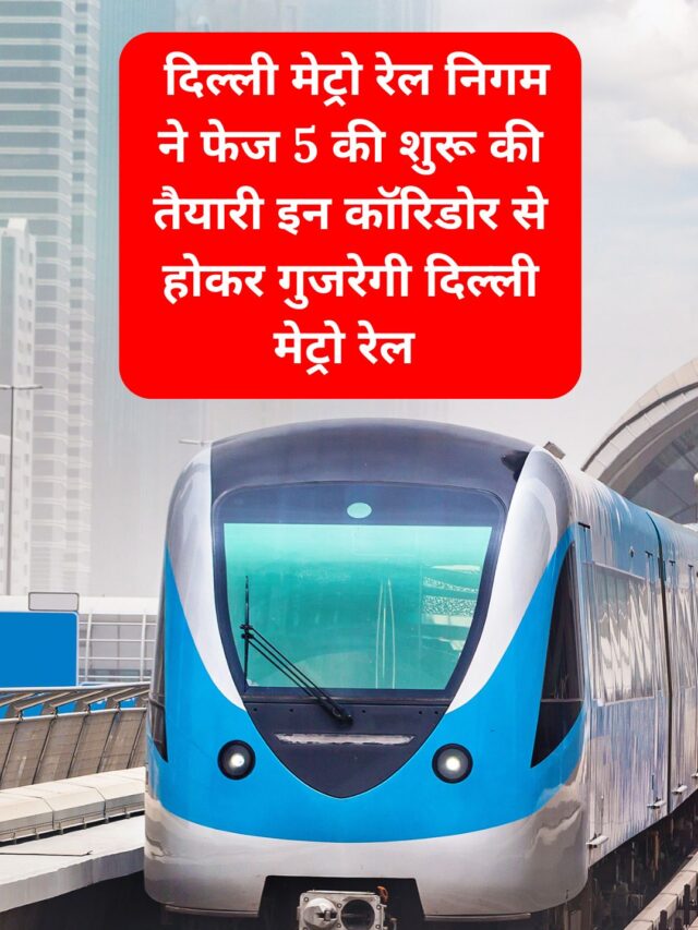 Delhi Metro Rail Corporation started preparation for Phase 5. Delhi Metro Rail will pass through these corridors.