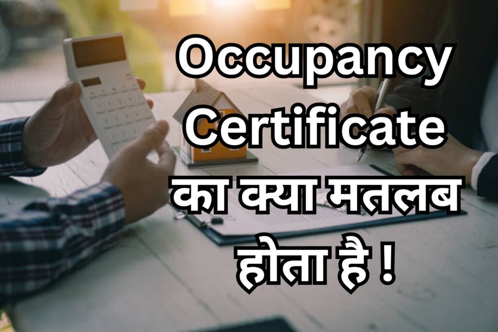 What is Occupancy Certificate?