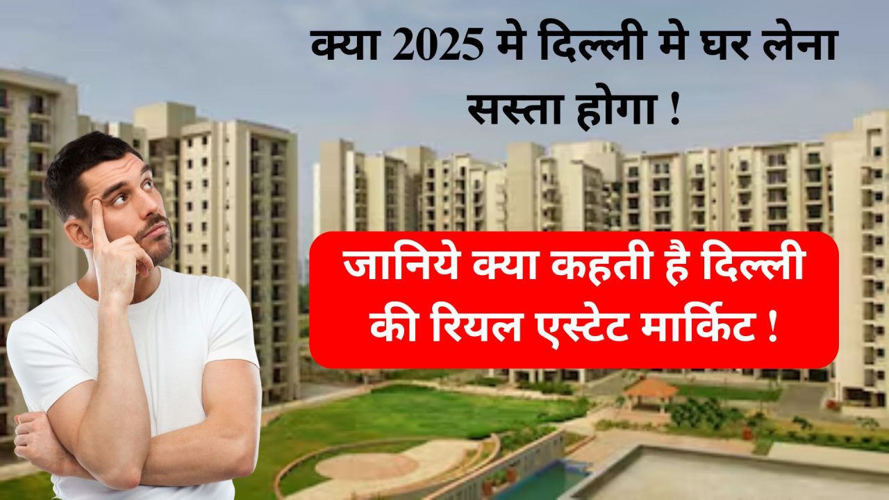 2025 Real Estate Trends