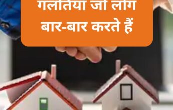5 real estate mistake