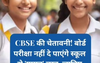 CBSE BOARD RULES