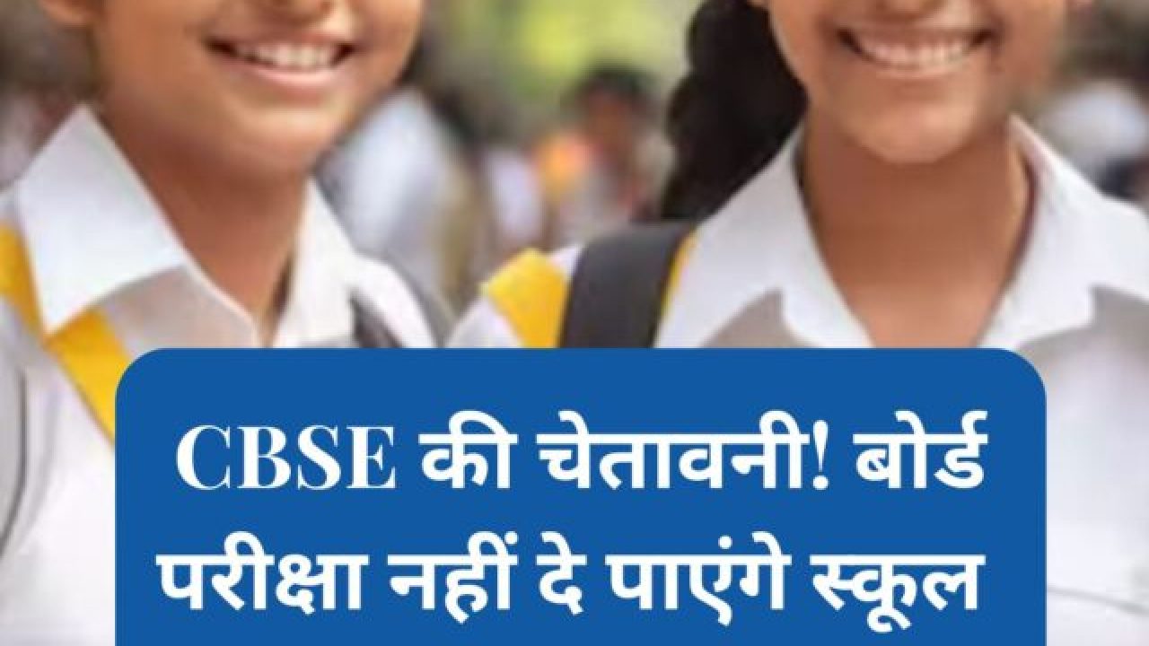 CBSE BOARD RULES