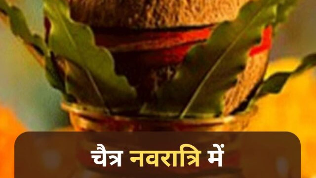 kalash sthapana