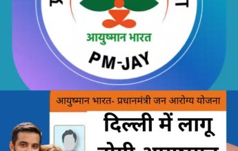 Ayushman Bharat Yojana