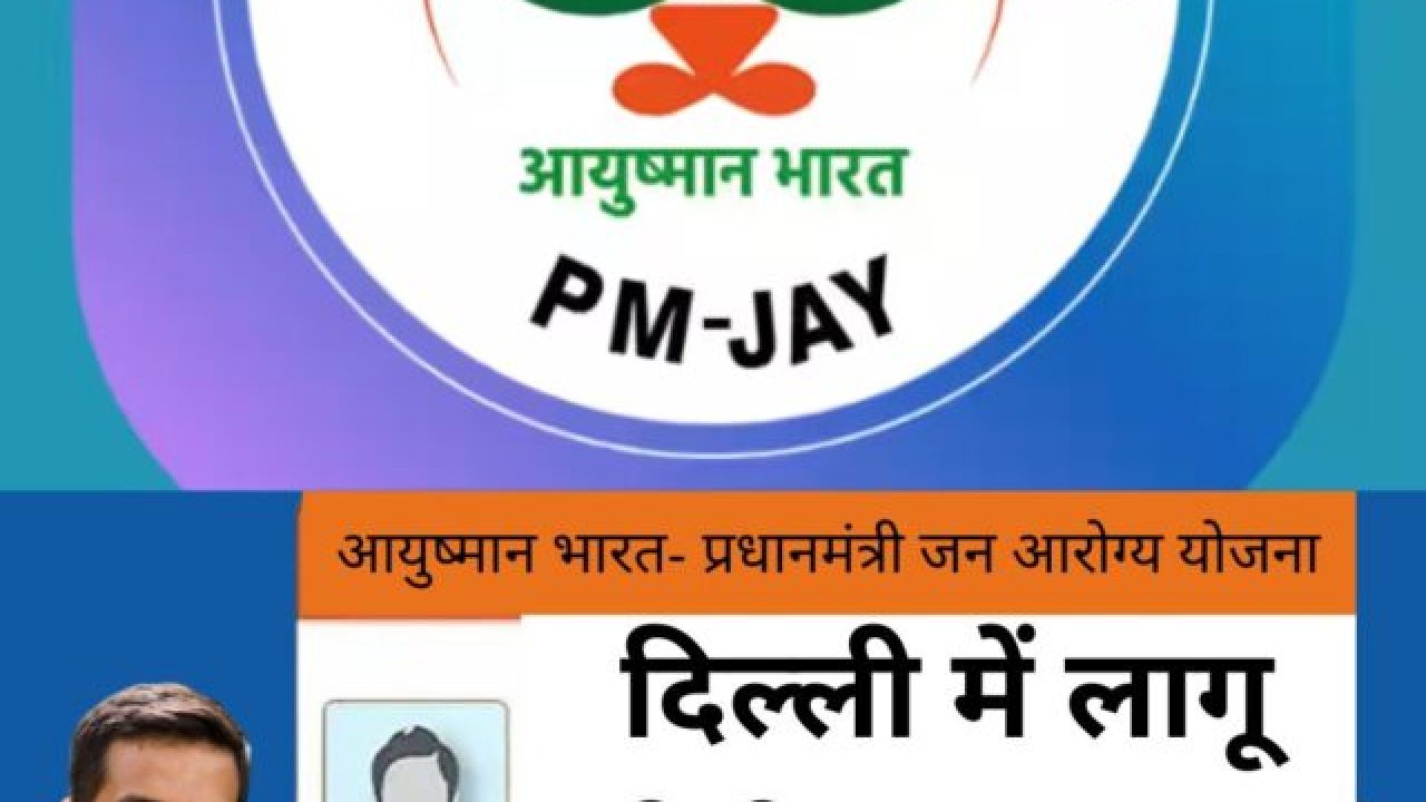 Ayushman Bharat Yojana